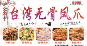 无骨凤爪
