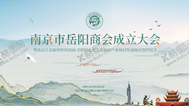 编号：72387006160054106301【酷图网】源文件下载-商会会议主视觉