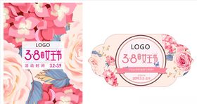 粉色花瓣38女王节海报