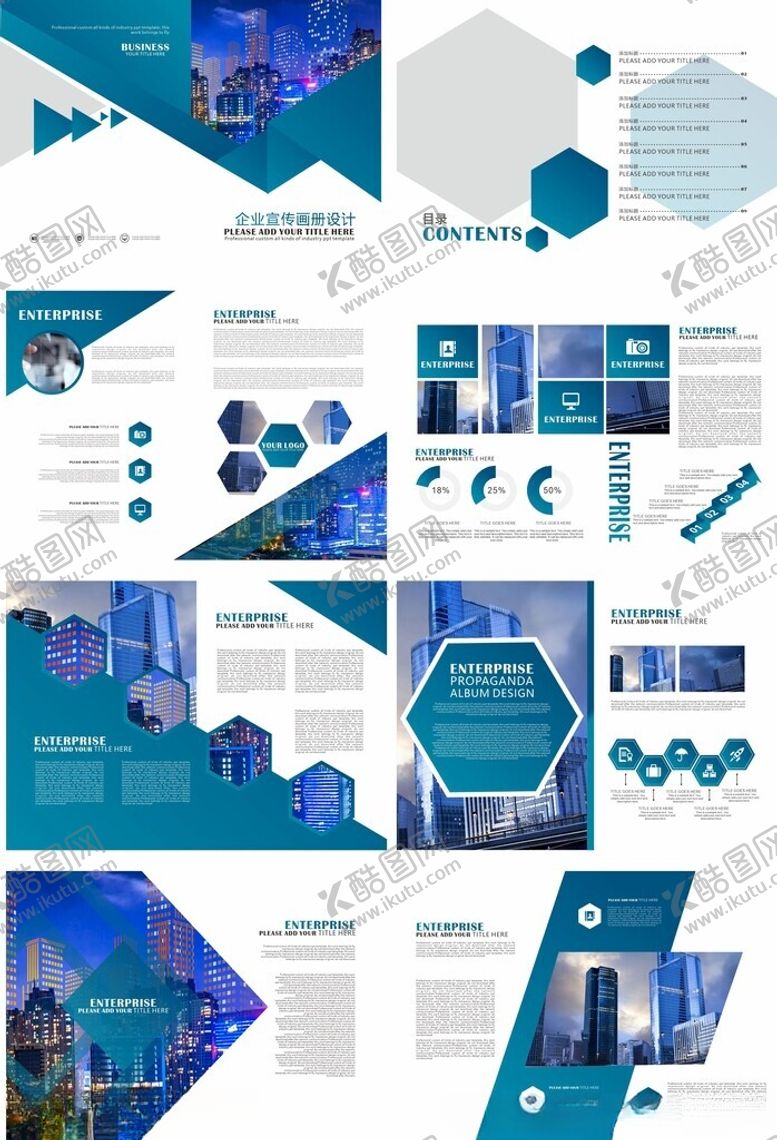 编号：58288704291553556695【酷图网】源文件下载-企业画册