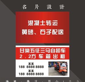三轮车名片