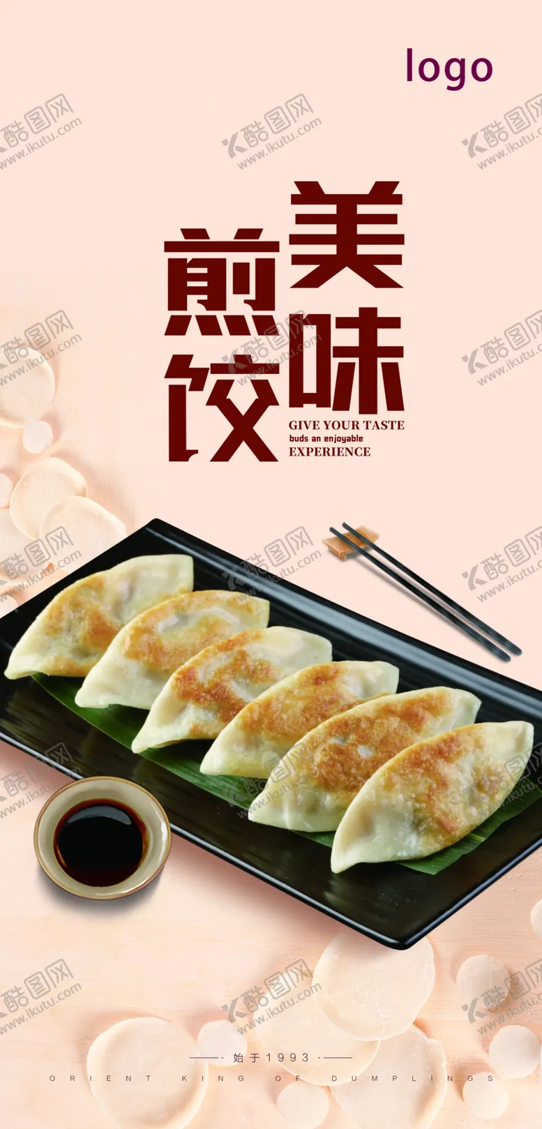 编号：23645109281946299842【酷图网】源文件下载-美味煎饺
