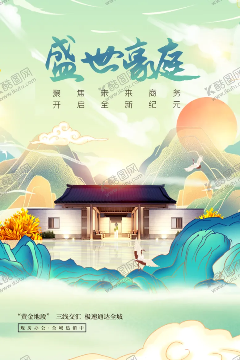 编号：86920310071419335614【酷图网】源文件下载-中式房地产海报