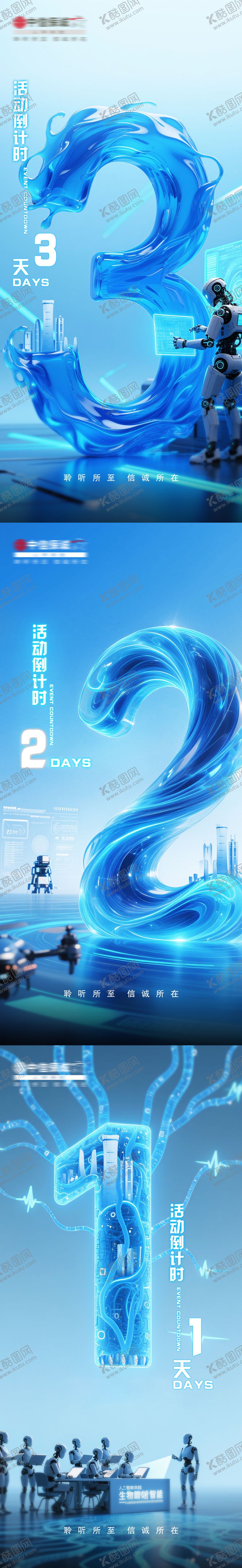 编号：22469406231845283646【酷图网】源文件下载-蓝色科技人工智能会议数字倒计时海报