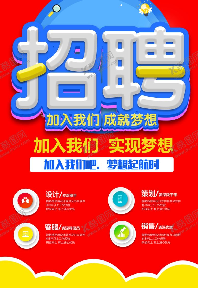 编号：55065310192115483882【酷图网】源文件下载-招聘