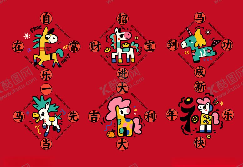 编号：92448612192310395649【酷图网】源文件下载-马年装饰