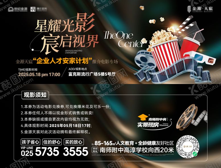 编号：21133308181729399888【酷图网】源文件下载-电影票 