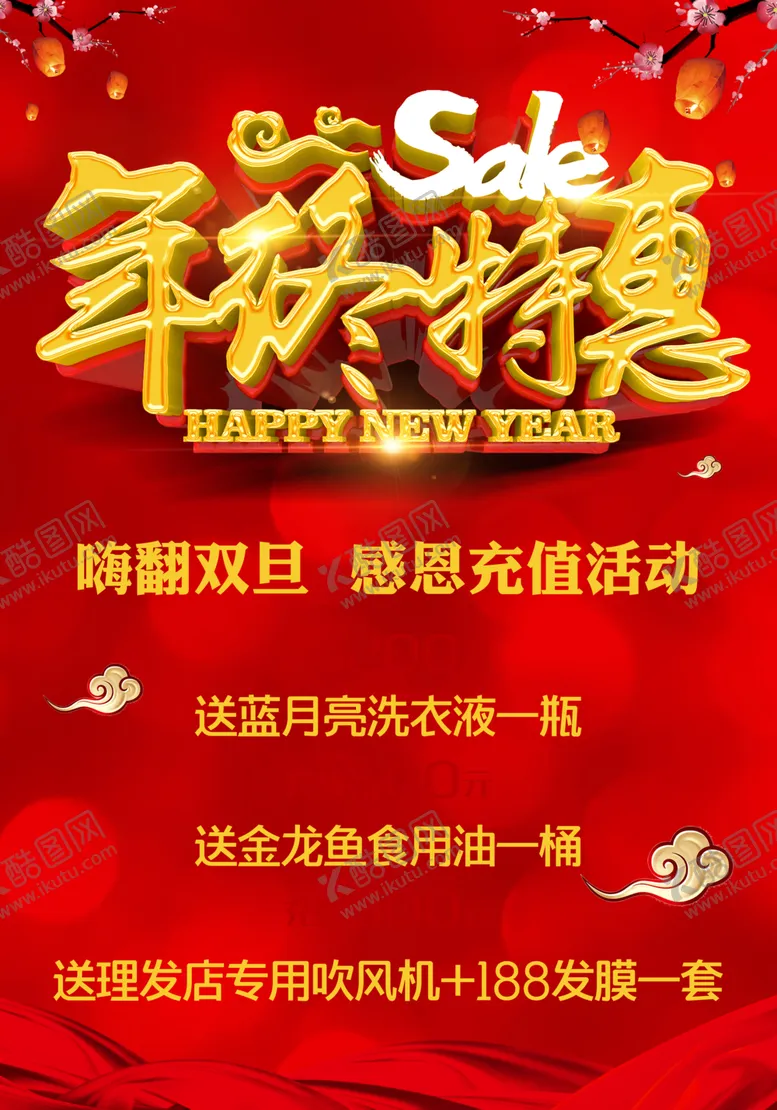 编号：74243804281149527969【酷图网】源文件下载-年终钜惠