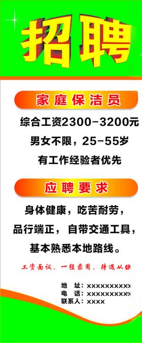 保洁员招聘展架海报清洁工