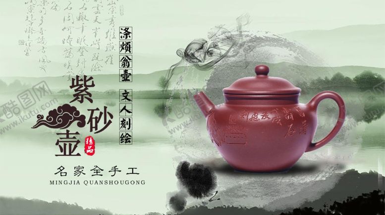 编号：49559209292205388691【酷图网】源文件下载-紫砂壶