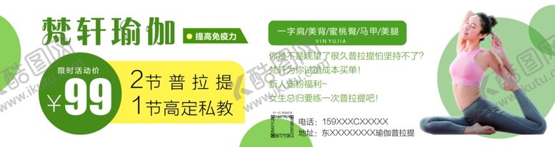 编号：28507201311346156470【酷图网】源文件下载-瑜伽