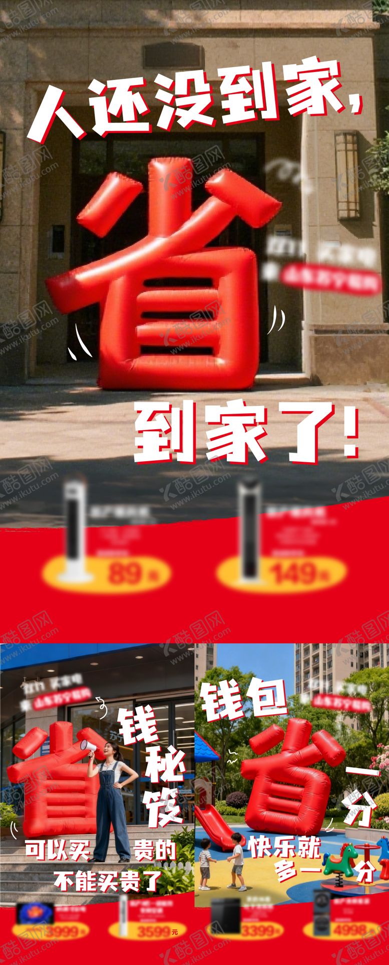 编号：58284311192053122209【酷图网】源文件下载-促销创意系列海报