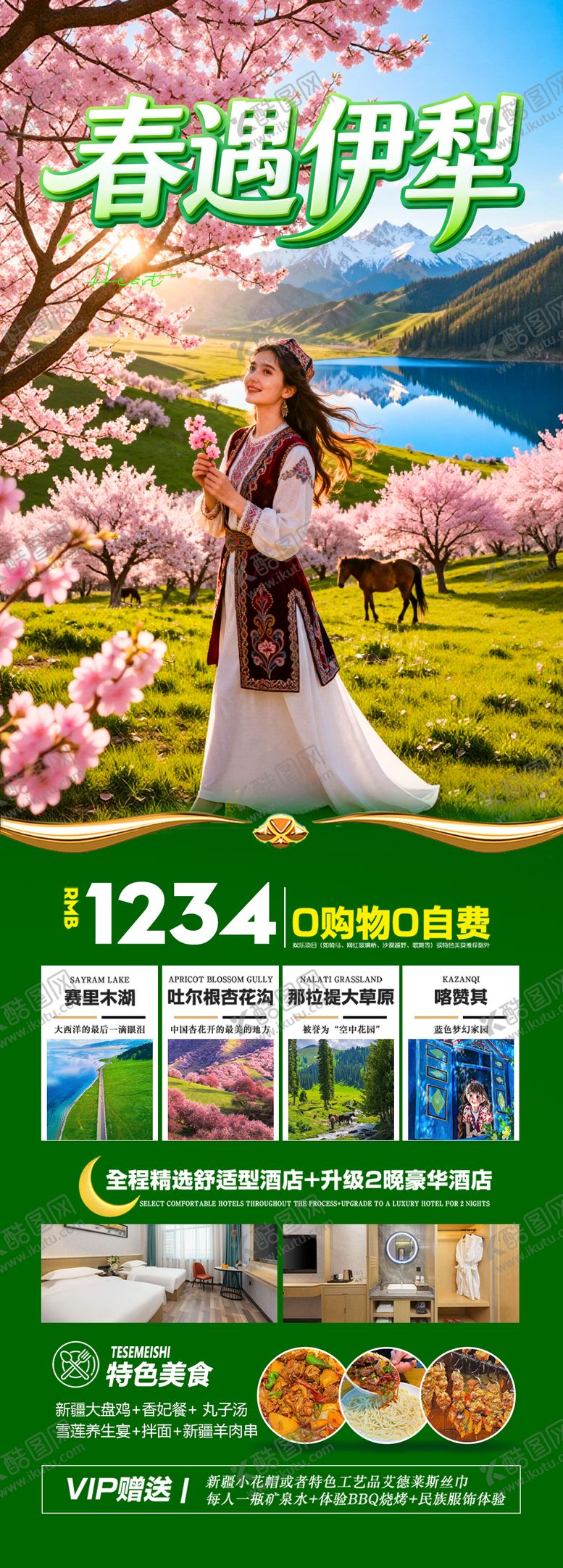 编号：65044203022324302222【酷图网】源文件下载-新疆春季春天伊犁杏花赏花旅游海报