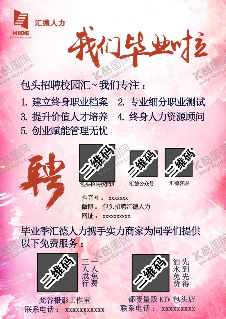 编号：44404610281312556801【酷图网】源文件下载-招聘海报