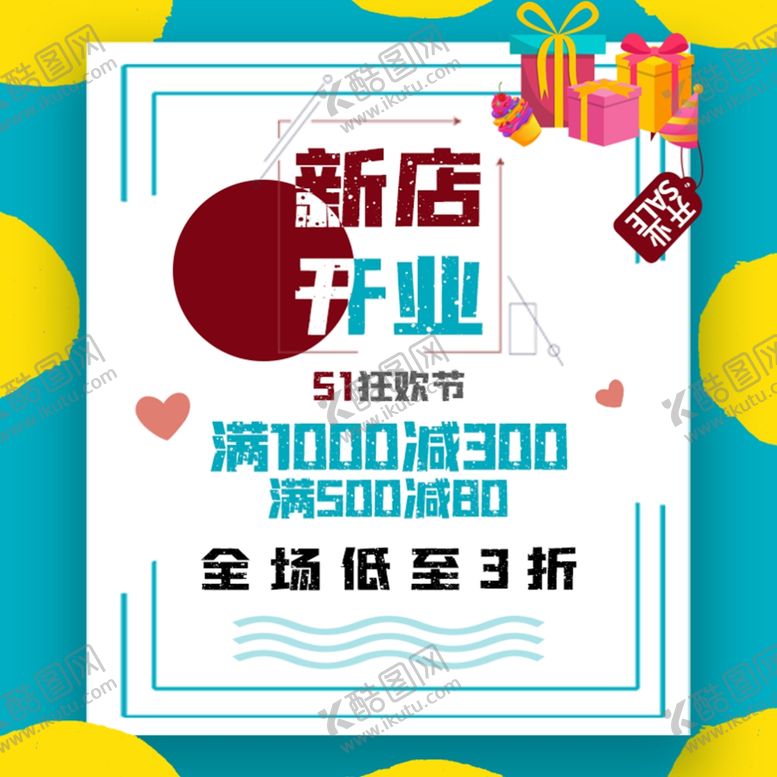 编号：27608312051253225787【酷图网】源文件下载-新店 