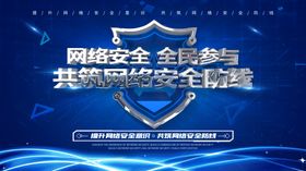 网络安全宣传