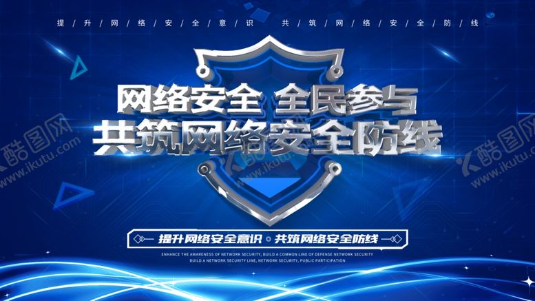 编号：55148510262155252501【酷图网】源文件下载-网络安全宣传
