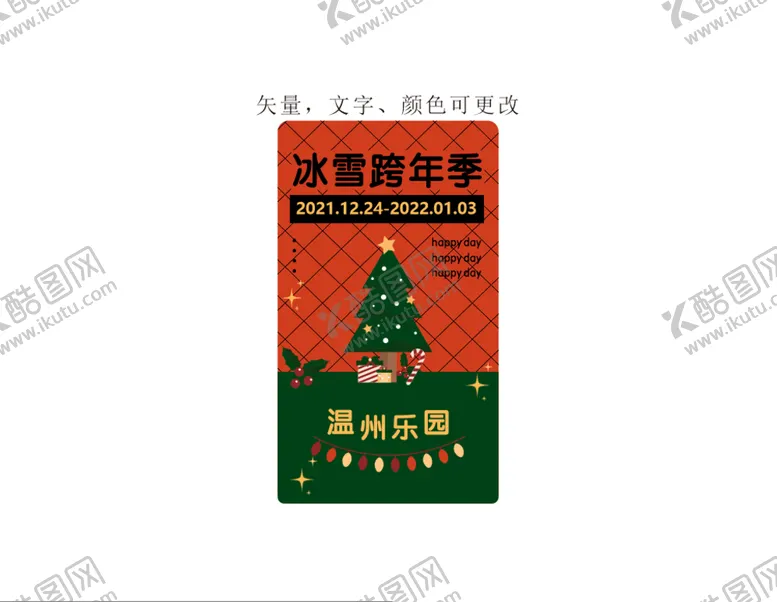 编号：23974510081254129380【酷图网】源文件下载-圣诞