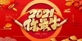 新年