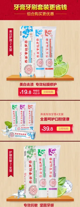 牙膏日常无线排列