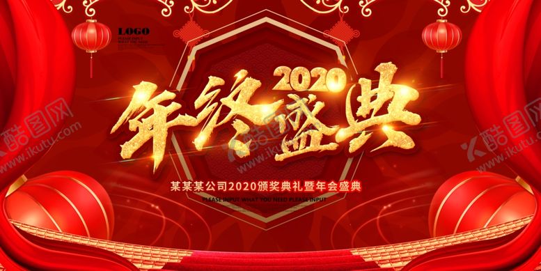编号：68473010271846368337【酷图网】源文件下载-年会盛典