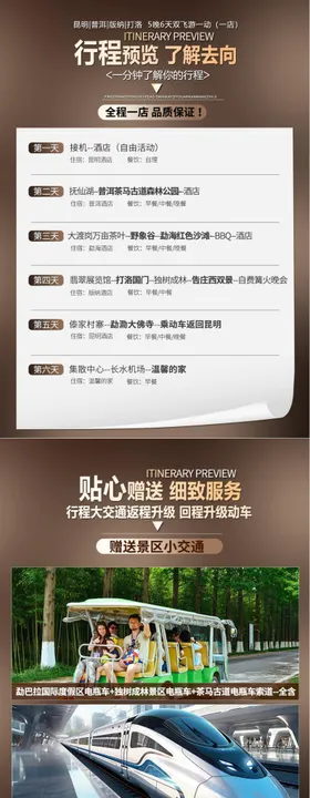 旅游行程美化H5