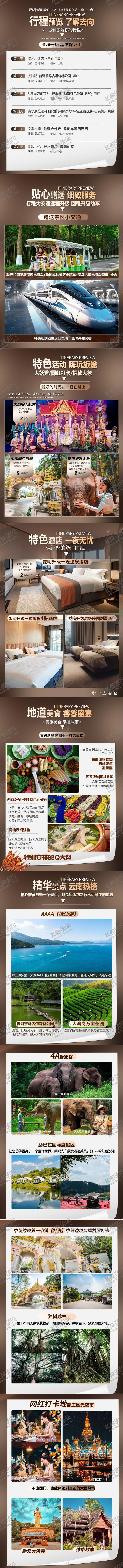 编号：56462706160012217759【酷图网】源文件下载-版纳h5行程美化