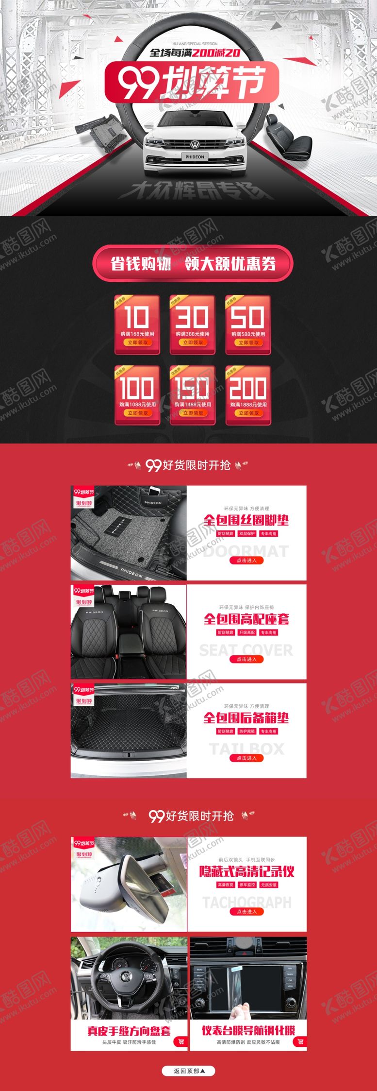 编号：24349410161736555948【酷图网】源文件下载-99聚划算辉昂车品首页