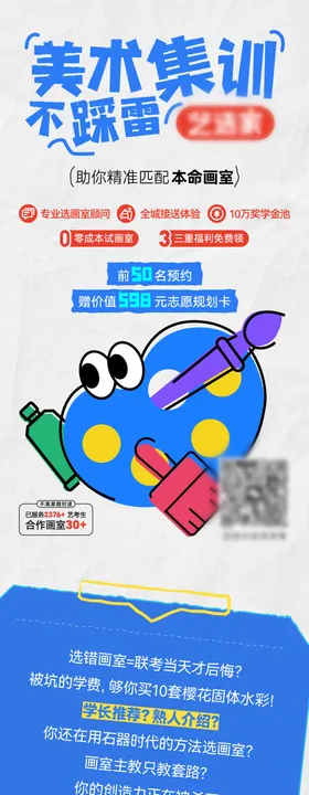 美术集训课程介绍长图海报