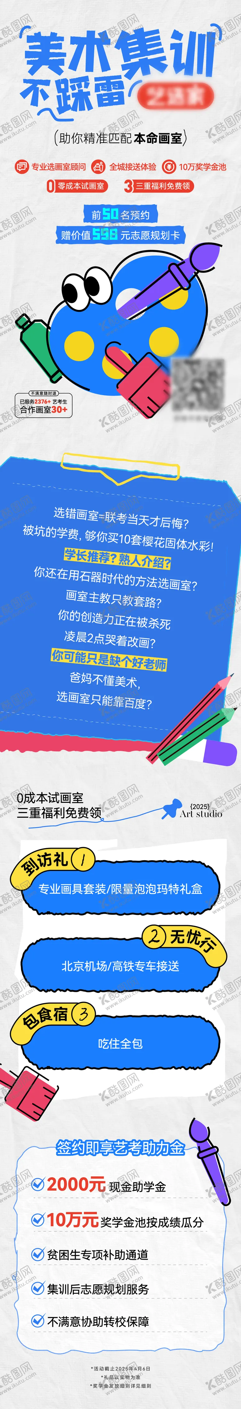编号：97797904261620584437【酷图网】源文件下载-美术集训课程介绍长图海报