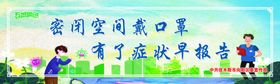 密闭空间戴口罩有了症状早报告
