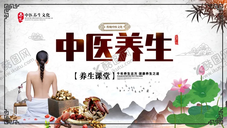 编号：38406909191318085641【酷图网】源文件下载-中医养生
