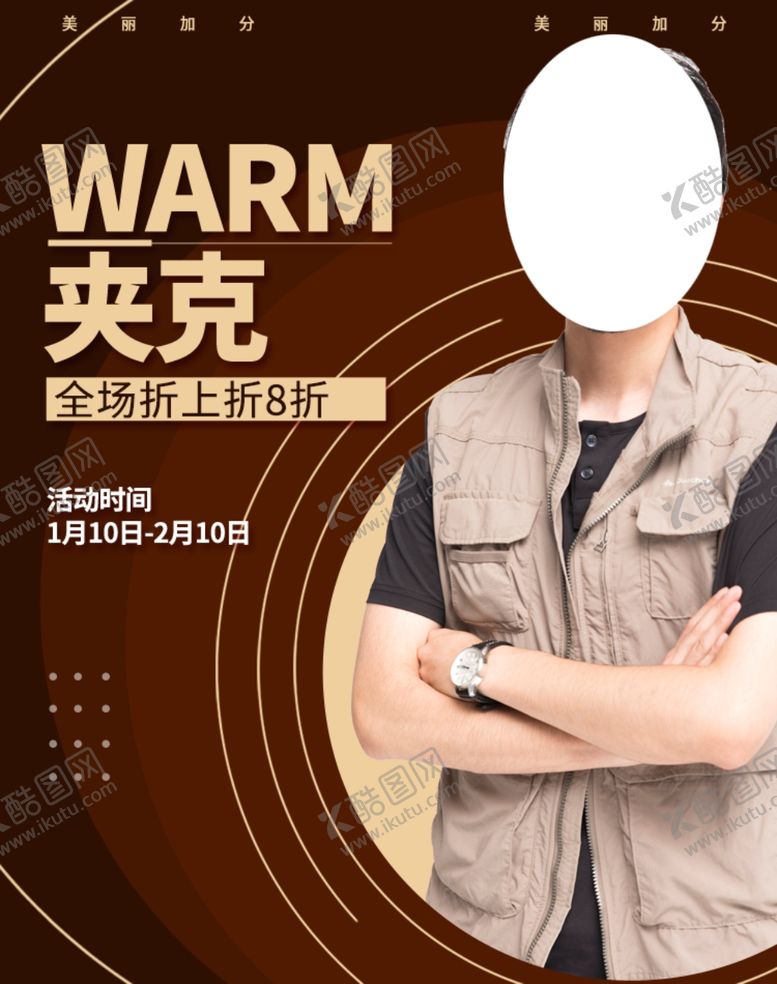 编号：60556505140058578001【酷图网】源文件下载-夹克促销