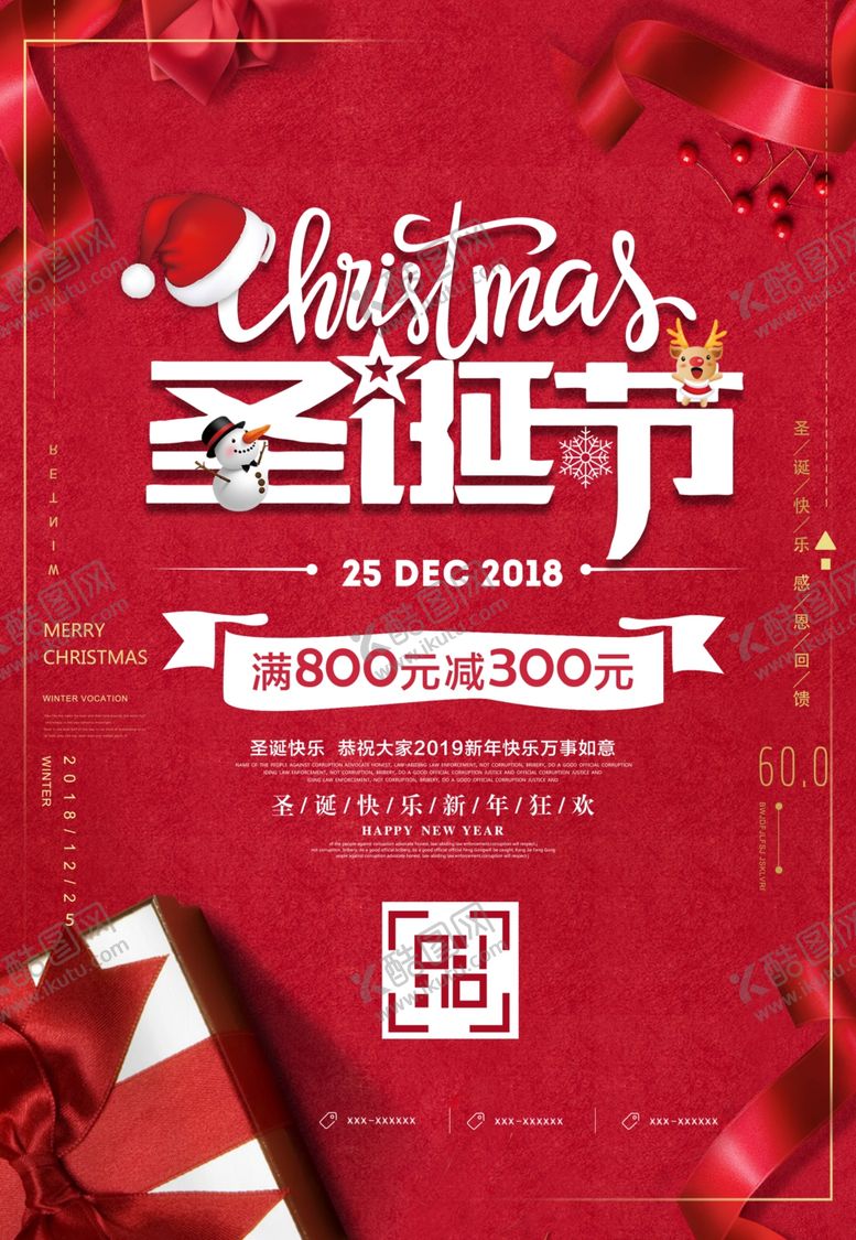 编号：63963706151823333353【酷图网】源文件下载-圣诞节促销海报设计