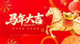 喜庆马年贺岁图