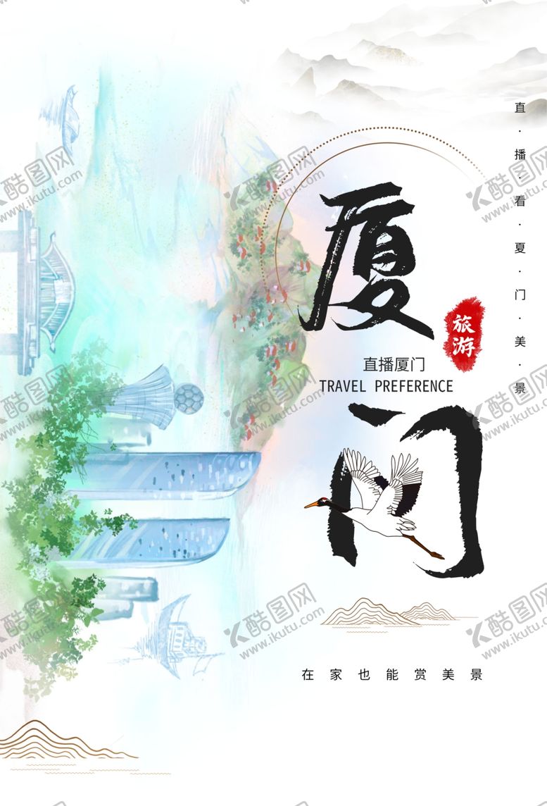 编号：41728710281102557036【酷图网】源文件下载-厦门旅游景点促销宣传海报