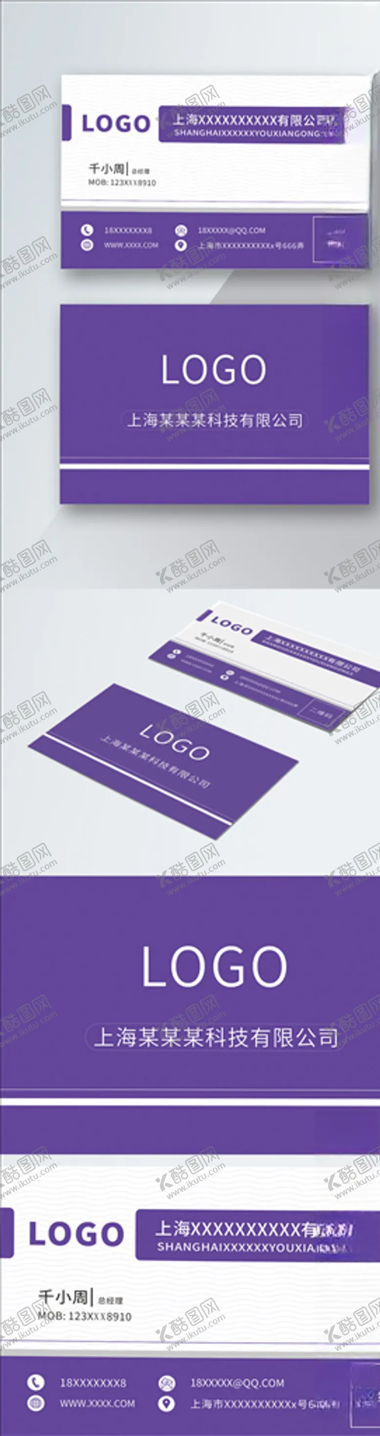 编号：57354006191355064253【酷图网】源文件下载-原创简约商务紫色名片模板