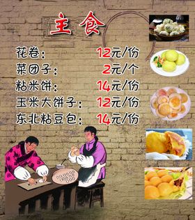 编号：53291709240524261390【酷图网】源文件下载-主食面