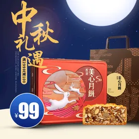 月饼电商装修中国风详情图食品