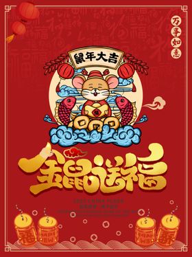 中国新年鼠年2020海报