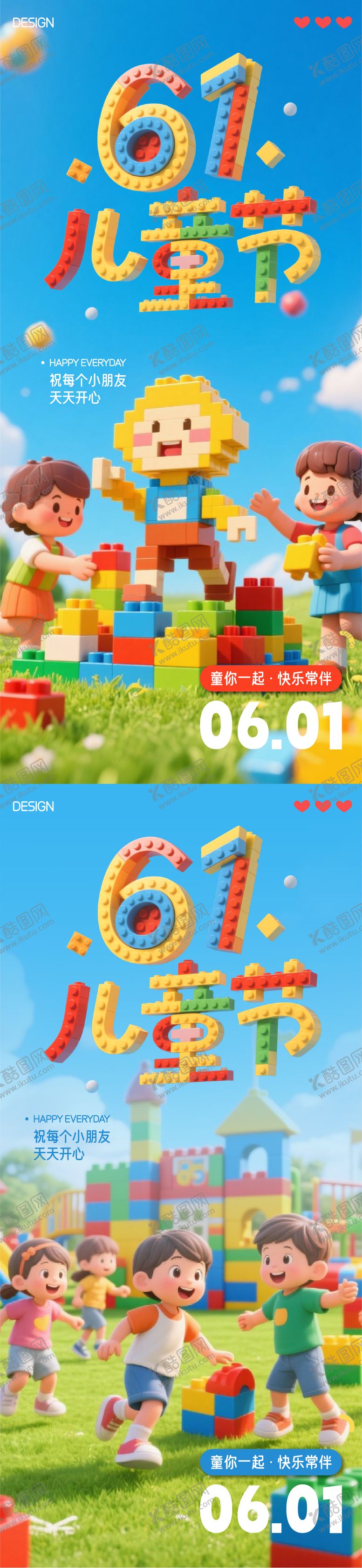 编号：90255106150004138474【酷图网】源文件下载-儿童节海报