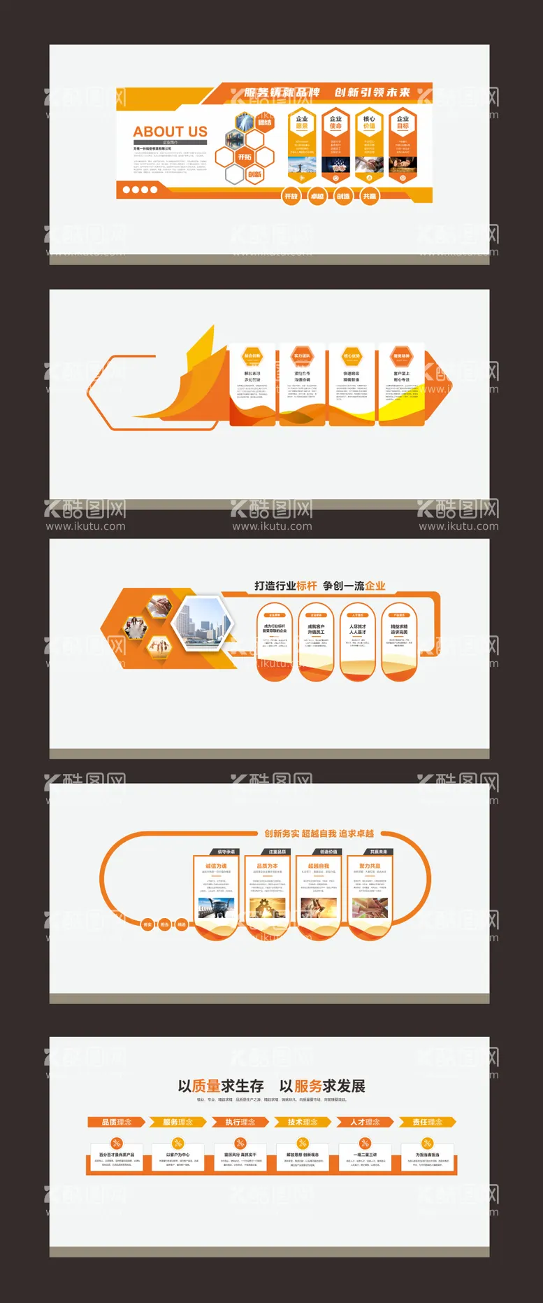 编号：89045712030400551272【酷图网】源文件下载-企业文化墙