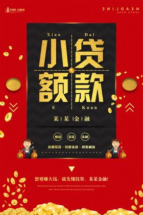 投资理财海报