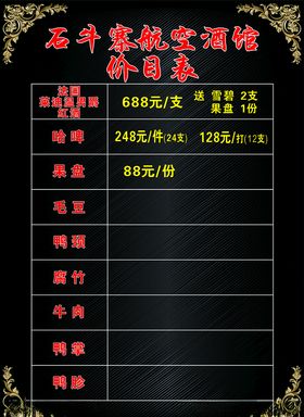 酒馆价目表