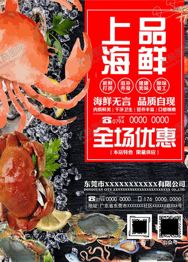 编号：63754309252002498160【酷图网】源文件下载-上品海鲜