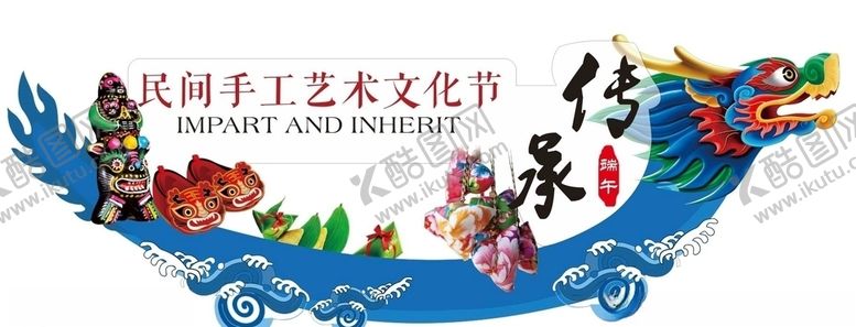 编号：29562310181532455580【酷图网】源文件下载-端午