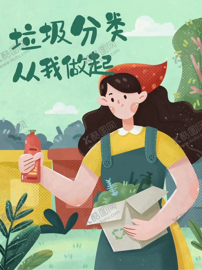 编号：17146604261138279768【酷图网】源文件下载-垃圾分类插画