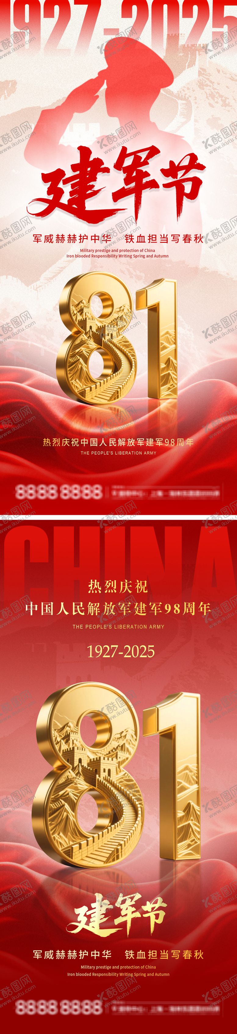 编号：61950107142310409387【酷图网】源文件下载-八一建军节海报