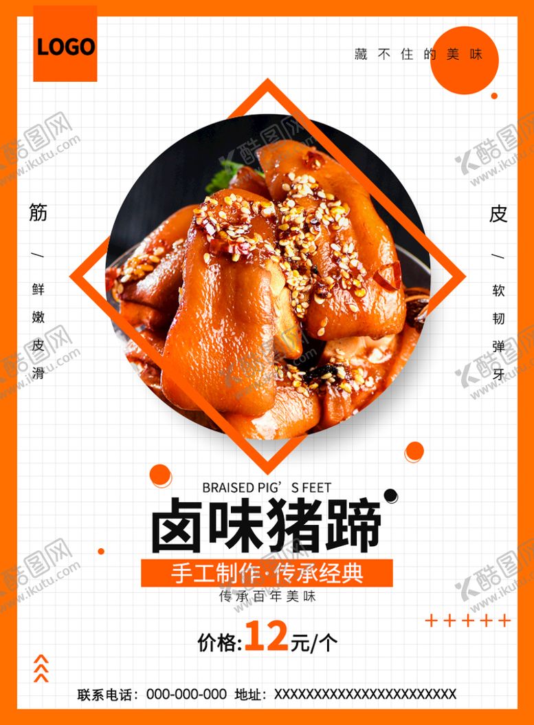 编号：68310509221028272360【酷图网】源文件下载-卤味猪蹄