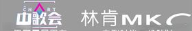 林肯中歌会车贴